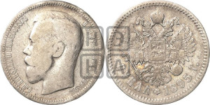 1 рубль 1895 года (АГ)