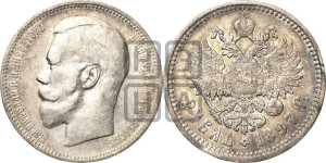 1 рубль 1897 года (АГ)