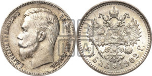 1 рубль 1902 года (АР)