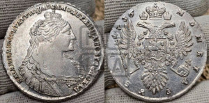 1 рубль 1736 года (с кулоном на груди)