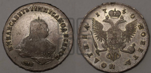 Полтина 1750 года СПБ (СПБ, погрудный портрет)