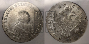 1 рубль 1753 года ММД / I П (ММД под портретом, шея короче, орденская лента шире)