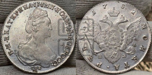1 рубль 1782 года СПБ/ИЗ (новый тип)