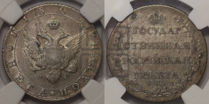 Полтина 1804 года СПБ/ФГ (“Государственная монета”, орел в кольце)
