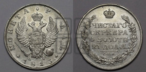 1 рубль 1813 года СПБ/ПС (орел 1814 года СПБ/ПС, корона больше, скипетр длиннее доходит до О, хвост короткий)