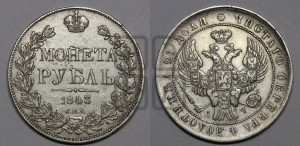 1 рубль 1843 года СПБ/АЧ (Орел образца 1838 года СПБ/АЧ, в хвосте 9 широких перьев, более ровные, орден Св.Андрея меньше на подложке)