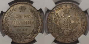 Полтина 1849 года СПБ/ПА (Орел 1848 года СПБ/ПА, перья крыльев растрепаны, над державой 4 пера вниз, в хвосте 7 перьев, Св.Георгий в плаще)
