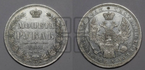 1 рубль 1851 года СПБ/ПА (Орел 1851 года СПБ/ПА, в крыле над державой 3 пера вниз, Св.Георгий без плаща)