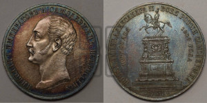 1 рубль 1859 года (в память открытия монумента Императору Николаю I на коне, “Конь”)