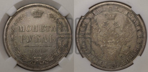 1 рубль 1858 года СПБ/ФБ (орел 1851 года СПБ/ФБ, в крыле над державой 3 пера вниз, св. Георгий без плаща)