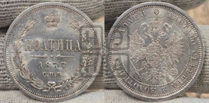Полтина 1877 года СПБ/НI (св. Георгий в плаще, щит герба узкий, 2 пары длинных перьев в хвосте)