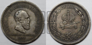 1 рубль 1883 года ЛШ (В память коронации императора Александра III)