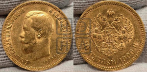 10 рублей 1900 года (ФЗ) (“Червонец”)
