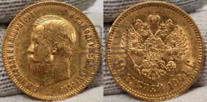 10 рублей 1901 года (ФЗ) (“Червонец”)