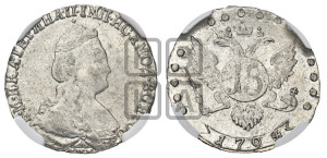 15 копеек 1794 года СПБ (новый тип)
