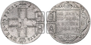 1 рубль 1798 года СМ/МБ