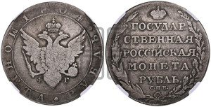 1 рубль 1804 года СПБ/ФГ (“Госник”, орел в кольце)