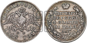1 рубль 1828 года СПБ/НГ (Орел с опущенными крыльями)
