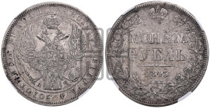1 рубль 1843 года СПБ/АЧ (Орел образца 1838 года СПБ/АЧ, в хвосте 9 широких перьев, более ровные, орден Св.Андрея меньше на подложке)