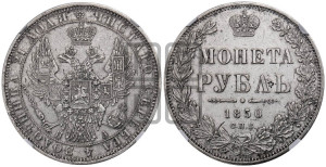 1 рубль 1850 года СПБ/ПА (Орел 1851 года СПБ/ПА, в крыле над державой 3 пера вниз, Св.Георгий без плаща)