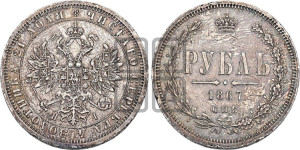 1 рубль 1867 года СПБ/НI (орел 1859 года СПБ/НI, перья хвоста в стороны)