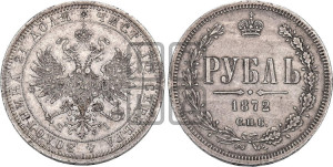 1 рубль 1872 года СПБ/НI (орел 1859 года СПБ/НI, перья хвоста в стороны)