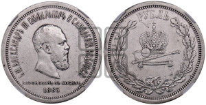 1 рубль 1883 года ЛШ (В память коронации императора Александра III)