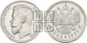 1 рубль 1901 года (ФЗ)