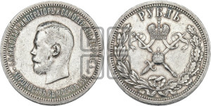 1 рубль 1896 года (АГ). В память коронации Императора Николая II.