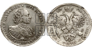 1 рубль 1721 года К (портрет в наплечниках, знак медальера К)
