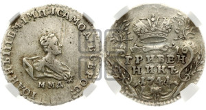 Гривенник 1741 года ММД