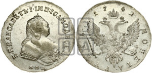 1 рубль 1742 года ММД (ММД под портретом, край корсажа ровный)