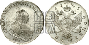 1 рубль 1745 года ММД (ММД под портретом, шея короче, орденская лента шире)