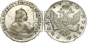 1 рубль 1750 года СПБ (СПБ под портретом)