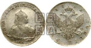 1 рубль 1752 года СПБ / Я I (СПБ под портретом)