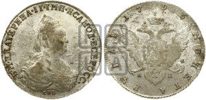 1 рубль 1793 года СПБ/АК (новый тип)