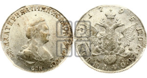 Полуполтинник  1795 года СПБ/АК (новый тип)