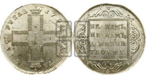 1 рубль 1798 года СМ/МБ