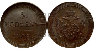 5 копеек 1808 года КМ (“Кольцевик”, КМ, орел и хвост шире, на аверсе точка с 2-мя ободками, без кругового орнамента)