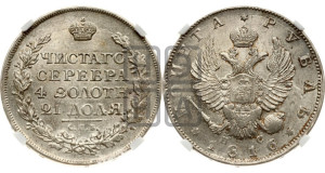 1 рубль 1816 года СПБ/ПС (орел 1814 года СПБ/ПС, корона больше, скипетр длиннее доходит до О, хвост короткий)