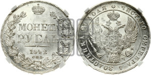 1 рубль 1842 года СПБ/АЧ (Орел 1838 года СПБ/АЧ, подобен орлу 1832 года СПБ/АЧ, но центральное перо в хвосте не выступает)