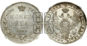 1 рубль 1844 года СПБ/КБ (Орел 1838 года СПБ/КБ, подобен орлу 1832 года СПБ/КБ, но центральное перо в хвосте не выступает)