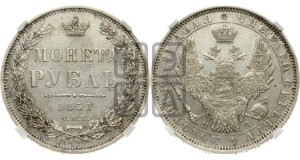 1 рубль 1851 года СПБ/ПА (Орел 1851 года СПБ/ПА, в крыле над державой 3 пера вниз, Св.Георгий без плаща)