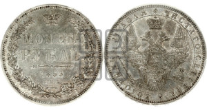 1 рубль 1853 года СПБ/НI (Орел 1851 года СПБ/НI, в крыле над державой 3 пера вниз, Св.Георгий без плаща)