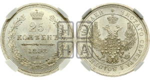 25 копеек 1858 года СПБ/ФБ (орел 1850 года СПБ/ФБ, перья растрепаны, хвост узкий из 7-ми перьев)