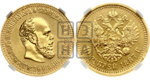 10 рублей 1887 года (АГ)