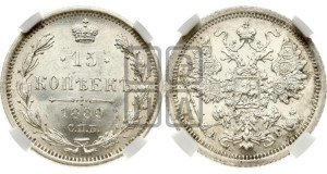 15 копеек 1889 года СПБ/АГ
