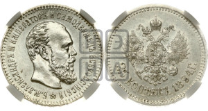 25 копеек 1894 года (АГ) (с портретом Александра III)