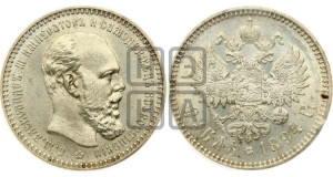 1 рубль 1894 года (АГ) (малая голова, борода длиннее, близко к надписи)