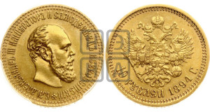10 рублей 1894 года (АГ)
